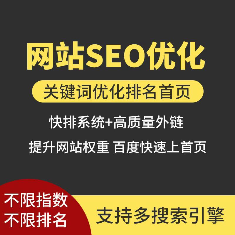 網站seo優化