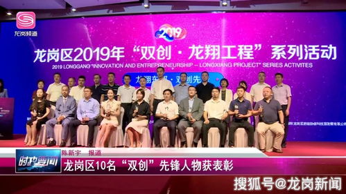 向創(chuàng)業(yè)者致敬 龍崗區(qū)10名“雙創(chuàng)”先鋒人物獲表彰，人工智能賦能創(chuàng)新創(chuàng)業(yè)服務