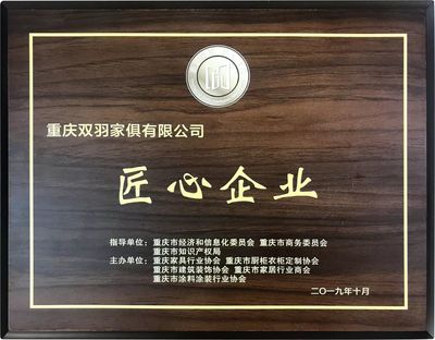 渝派家居精工智造領航未來——2019重慶家居行業盛典圓滿落幕，雙羽集團攬獲三大殊榮