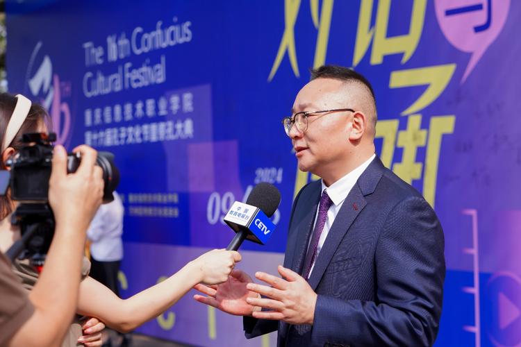 重慶信息技術(shù)職業(yè)學(xué)院 孔子文化節(jié)譜寫社教融合新篇章